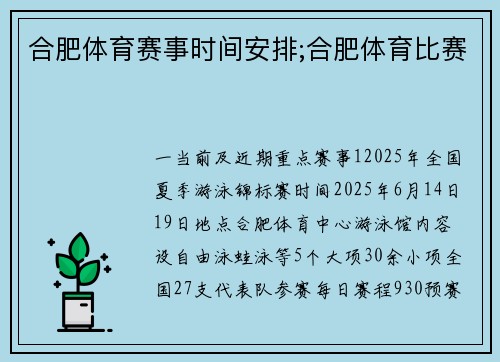 合肥体育赛事时间安排;合肥体育比赛