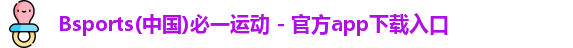 必一·运动(b-sports)